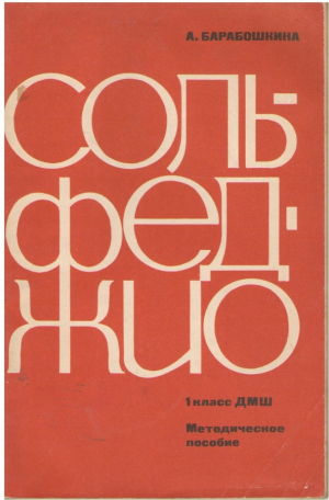 Сольфеджио
