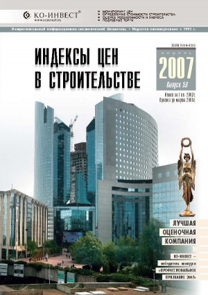 Индексы цен в строительстве