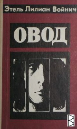 Овод