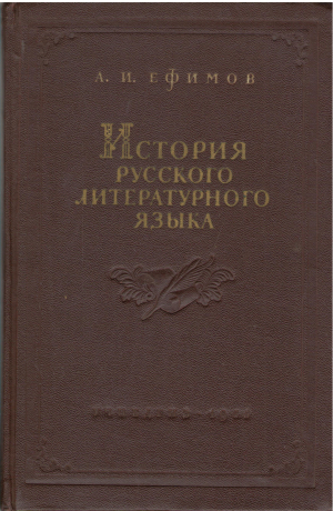 история русского литературного языка курс лекций (l1)