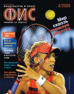 Физкультура и спорт