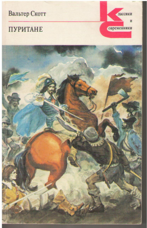 Пуритане