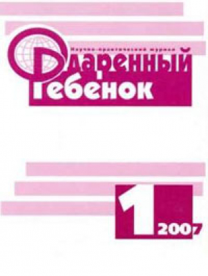 Одаренный ребенок