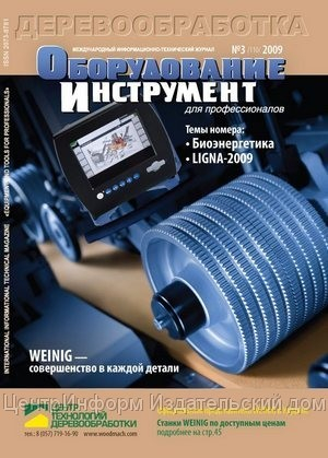 Оборудование и инструмент для профессионалов. Деревообработка (на CD)