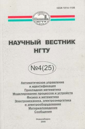 Научный вестник НГТУ