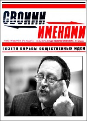 Своими именами