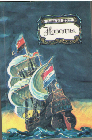 Новеллы