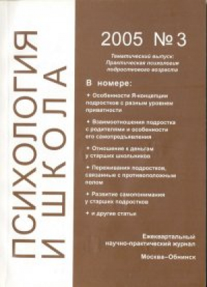 Психология и школа
