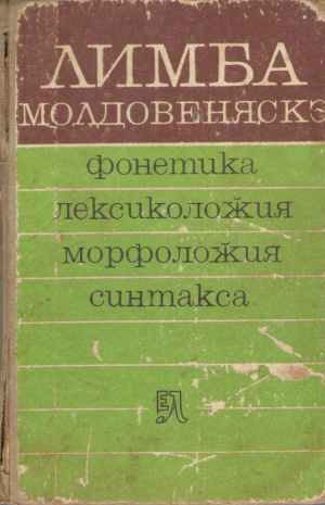 Лимба Молдовеняскэ  Limba moldoveneasca