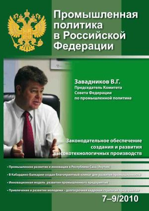 Промышленная политика в Российской Федерации
