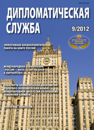 Дипломатическая служба