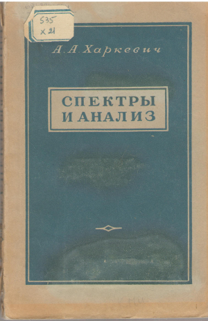 спектры и анализ (teh4)
