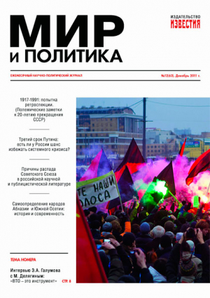 Мир и политика