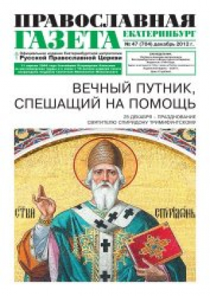 Семейная православная газета