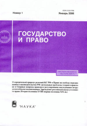 Государство и право
