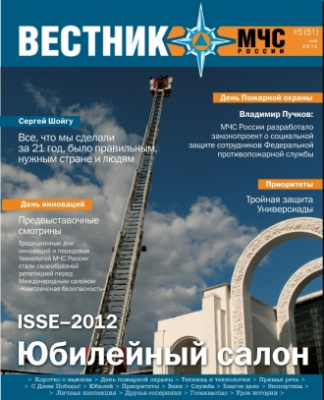 Вестник МЧС