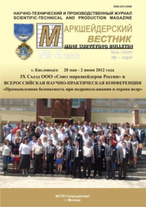 Маркшейдерский вестник