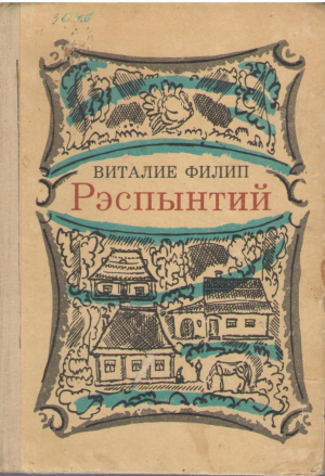 Рэспынтий  Raspantii