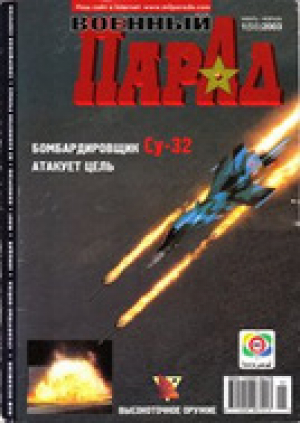 Военный парад (на CD)