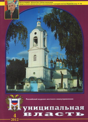 Муниципальная власть