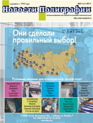 Новости полиграфии