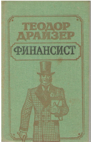 Финансист