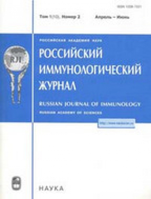 Российский иммунологический журнал