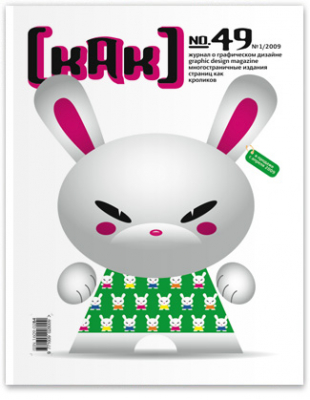 Как Nr.1 (49) 2009 Многостраничный дизайн. Часть 1 (kak)