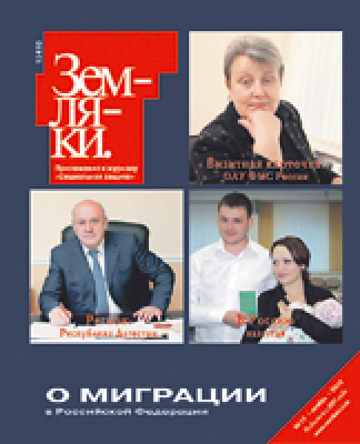 Земляки
