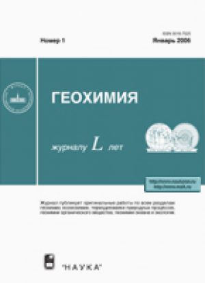 Геохимия