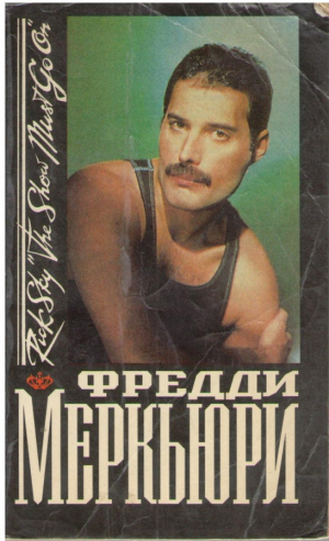 Фреди Меркьюри Freddie Mercury