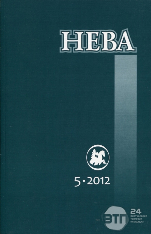 Нева