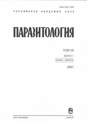 Паразитология