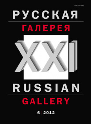Русская галерея - XXI век