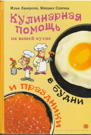 Кулинарная помощь на вашей кухне