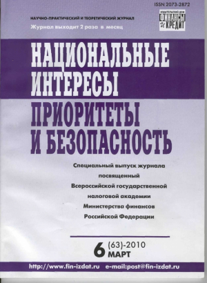 Национальные интересы: приоритеты и безопасность