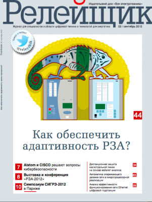 Релейщик