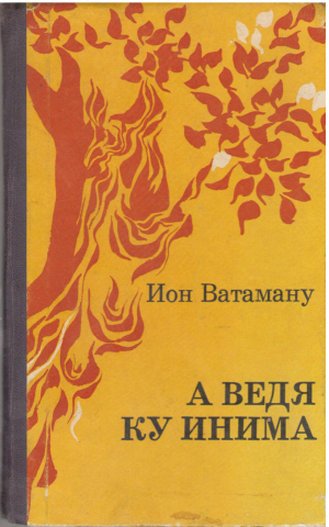 А ведеа ку инима