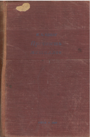 Прочность металлов Металловедение Третье издание