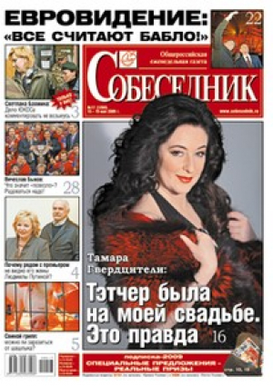 Собеседник