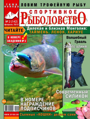 Спортивное рыболовство