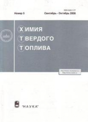Химия твердого топлива
