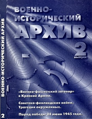 Военно-исторический архив