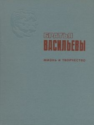 Жизнь и творчество