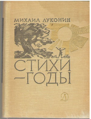 стихи годы