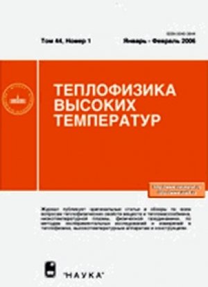 Теплофизика высоких температур