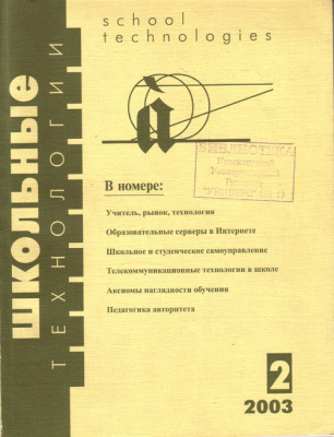 Народное образование с журналом Школьные технологии. Комплект