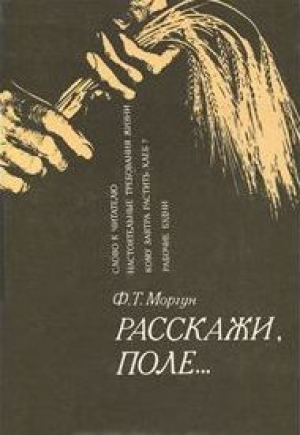 Расскажи Поле (ep1)