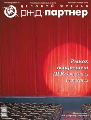 РЖД-Партнер