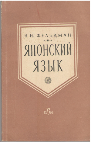 японский язык